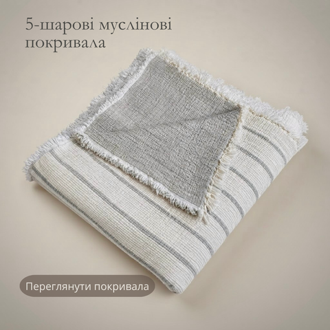 5 шарове муслінове покривало